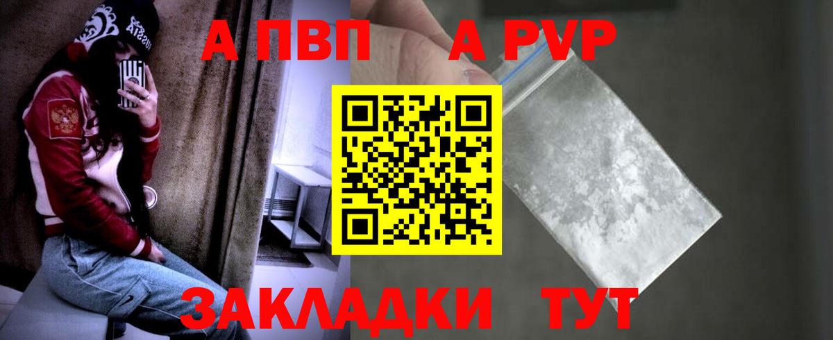 Кубинка  Alpha-PVP кристаллы  APVP мука  А ПВП VHQ  Вход с VPN 