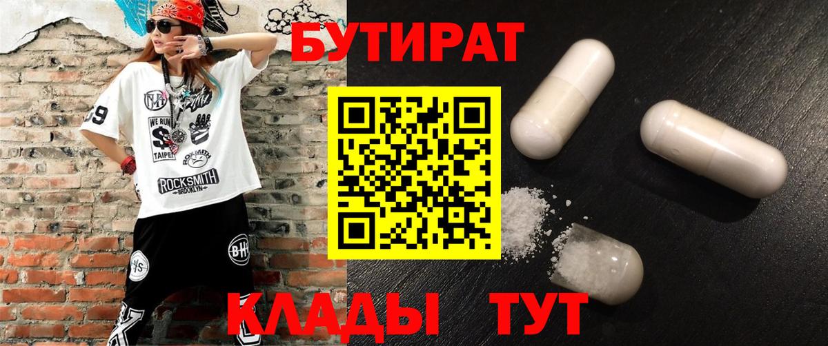 Бутират бутандиол  Вход с VPN  БУТИРАТ  Кубинка 