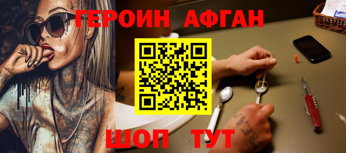 Героин Heroin Кубинка
