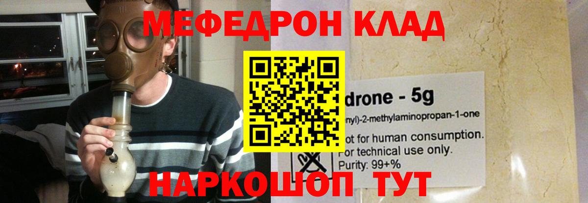 МЕФ мука  Вход с VPN  Мефедрон  МЯУ-МЯУ mephedrone  Кубинка 