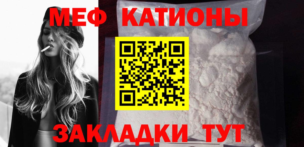 Меф  Кубинка