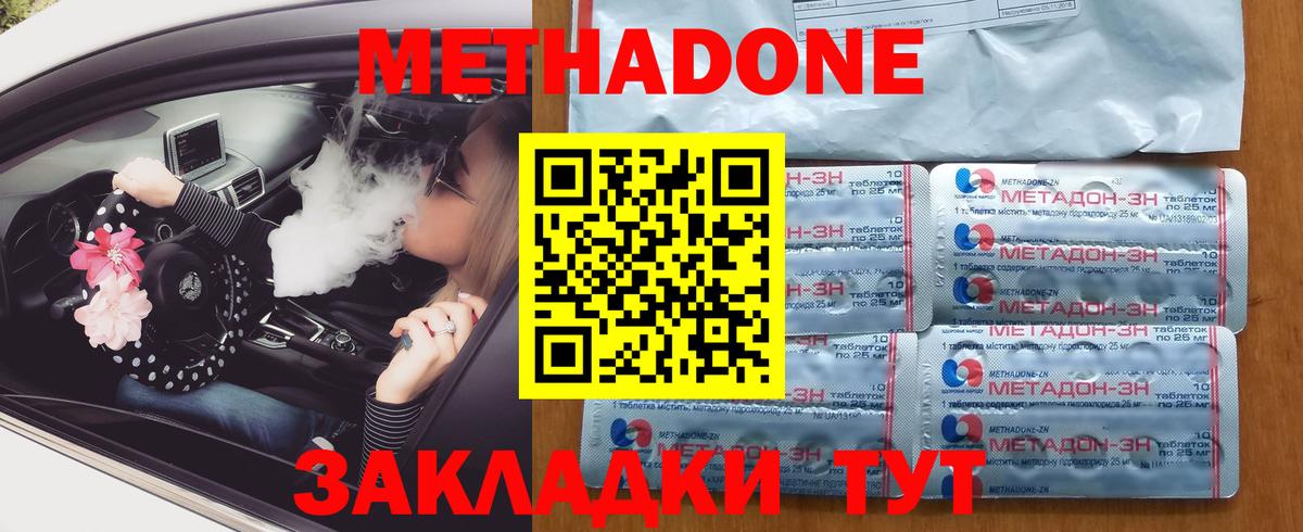МЕТАДОН VHQ Кубинка